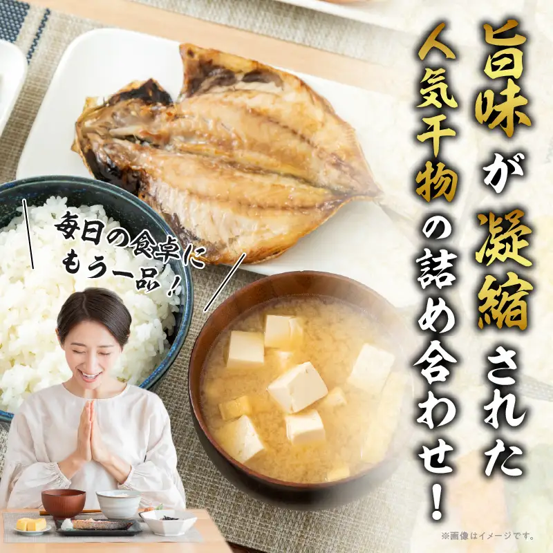 数量限定 山野水産 干物 セット 合計24枚 詰め合わせ 簡単調理 魚 魚介 加工品 食品 惣菜 おかず おつまみ 塩干し みりん干し アジ開き サバ トビウオ ひもの おすすめ 海産物 海鮮 水産加工品 ギフト 国産 宮崎県 日南市 送料無料_CC49-24