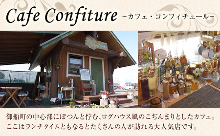 【カフェ・コンフィチュール】のコンフィチュール 旬のおまかせ160g×6本セット 季節限定 ジャム瓶 フルーツ スイーツ 熊本県御船町《30日以内に出荷予定(土日祝除く)》