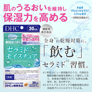 DHC セラミドモイスチュア 2個(60日分) サプリメント 機能性表示食品 コラーゲンペプチド ビタミンC ビタミンE セラミド 全身保湿 うるおい 乾燥 健康 富士市 [sf014-025]