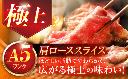 長崎和牛A5ランク肩ローススライス（1kg）[OCH010]
