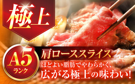 長崎和牛A5ランク肩ローススライス（2kg）[OCH012]