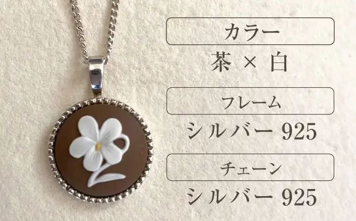 ＜ROUND＞スミレシルバーペンダント ブラウン/ アクセサリー 装飾品 ブローチ ペンダント カメオ アンティーク レトロ / 瀬戸市 / 陶華 [BBCD004]