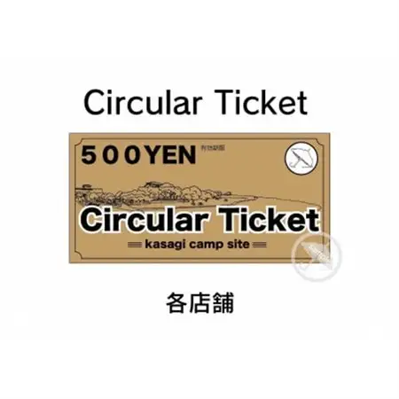 笠置キャンプ場利用チケット2000円分+町内加盟店利用チケット1000円分セット【1261461】
