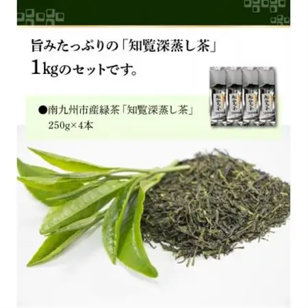 知覧深蒸し茶 福袋 1kg【1185793】