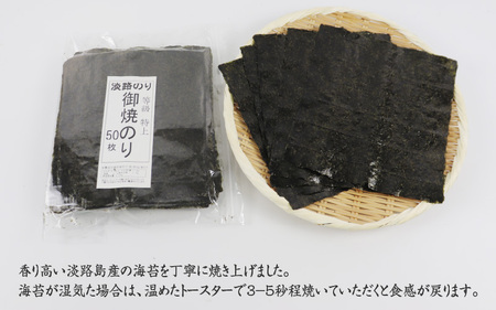 【淡路島産】焼き海苔 全形50枚　/ 焼きのり 兵庫のり 兵庫海苔 手巻き のり巻き 巻き寿司 常温 常温保存 弁当