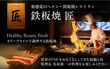 博多和牛ロースと地元豊前食材満載コース 2名様 ランチ・ディナー共通 食事券【インターコンチネンタル 東京ベイ】 [VDR001]