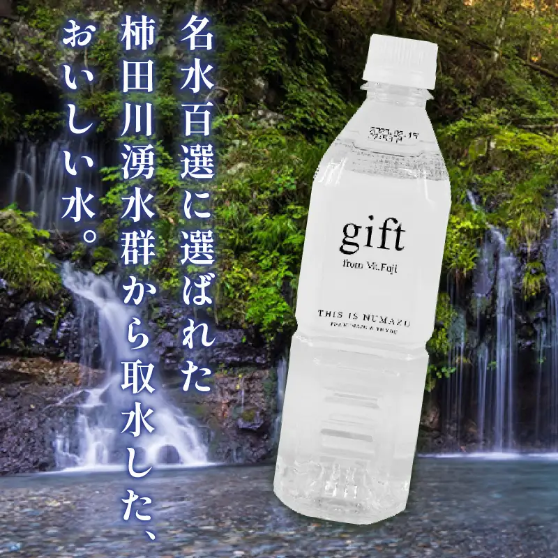 【ミネラルウォーター】ぬまづの水 500ml×48本  富士山 湧水 ミネラルウォーター
