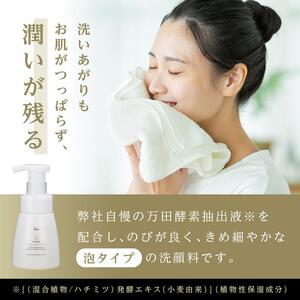 【万田発酵スキンケアシリーズ】保湿泡洗顔＆詰め替え用セット