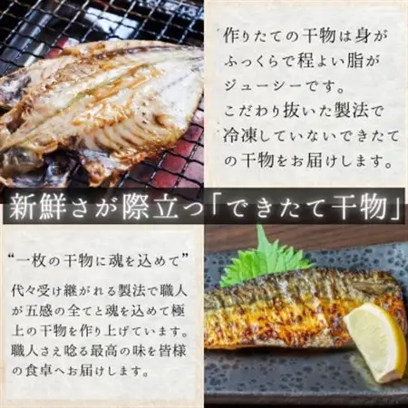 できたて干物!!あじ4枚・さば半身4枚_魚介・海産物  干物 _【配送不可地域：離島】【1539829】