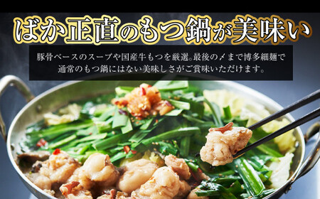 【20営業日以内発送】国産牛 長崎 もつ鍋 セット ( 醤油味 ) 細麺付 2～3人前 × 2セット なべ 鍋 モツ もつ鍋居酒屋ばか正直 長崎