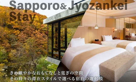 【ふるさと納税】【北海道ツアー】札幌市・定山渓温泉 後から選べる旅行Webカタログで使える！ 旅行クーポン（60,000円分） 旅行券 宿泊券 飲食券 体験サービス券