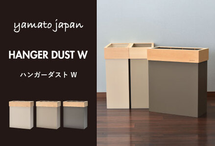 職人が仕上げた木製ゴミ箱「HANGER DUST W」 サンドグレー