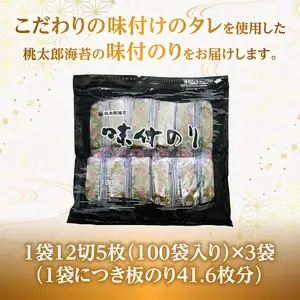 味付のり 100束 (黒)×3袋 E18033
