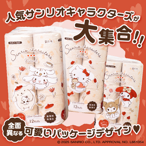 サンリオキャラクターズ ナチュラル ダブル トイレットペーパー 96ロール (12R×8パック) 柔らかい肌ざわり 無香料 再生紙100％ ブラウン 柄付き 2種 トイレトレーニング 大容量 日用品 日用雑貨 消耗品 備蓄 防災 静岡県 富士市 [sf002-303]