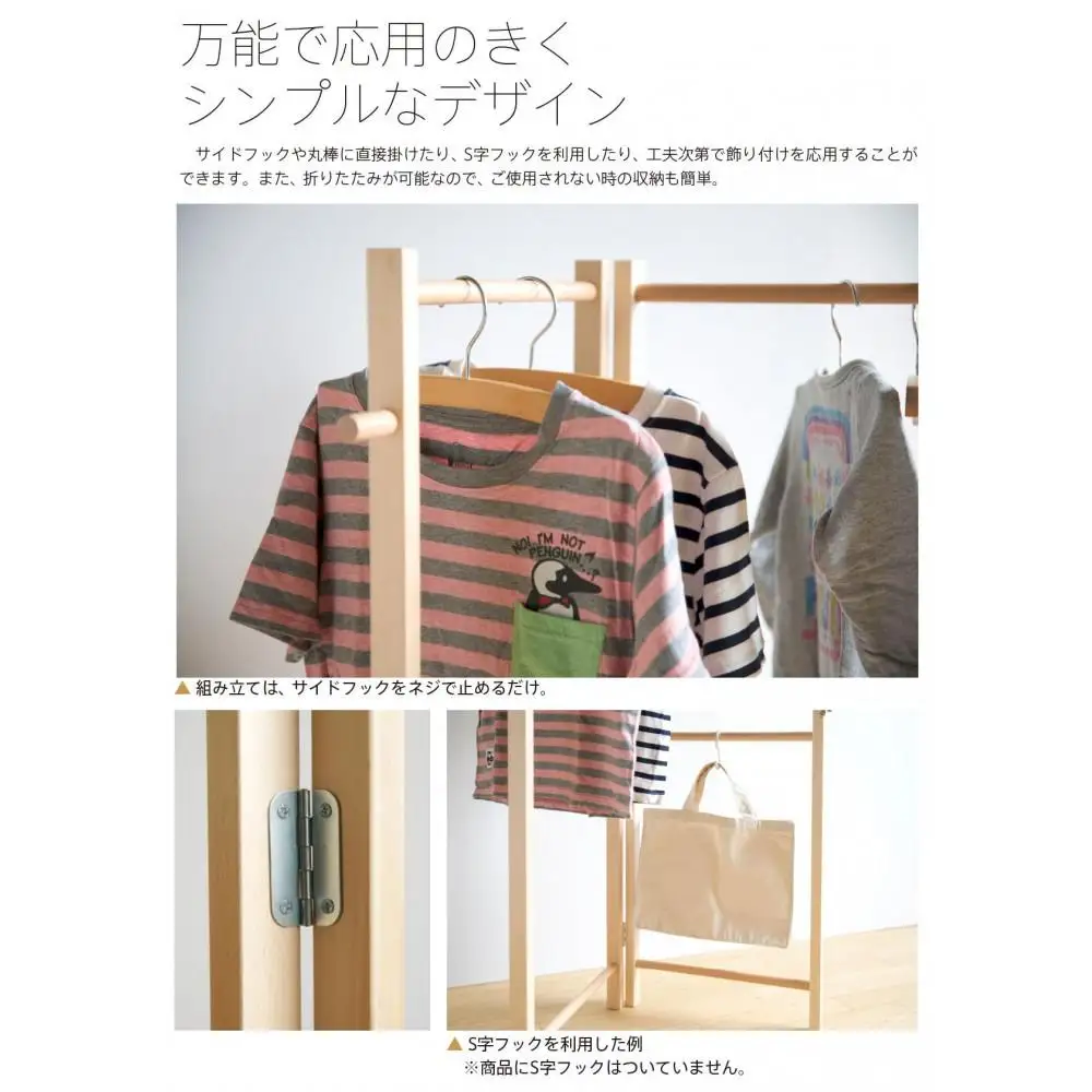 【キッズ用】木製 折りたたみ ハンガーラック