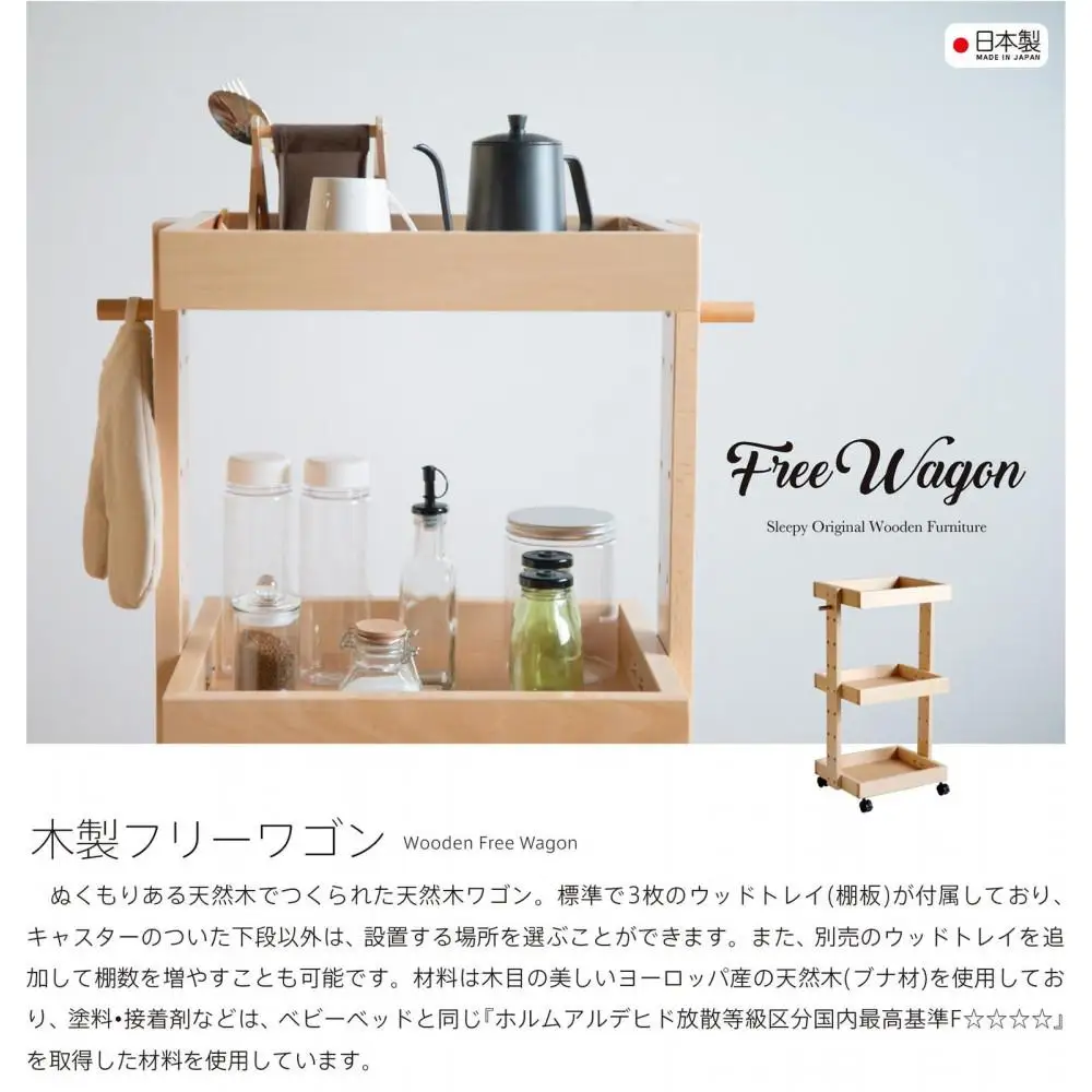 木製「フリーワゴン」