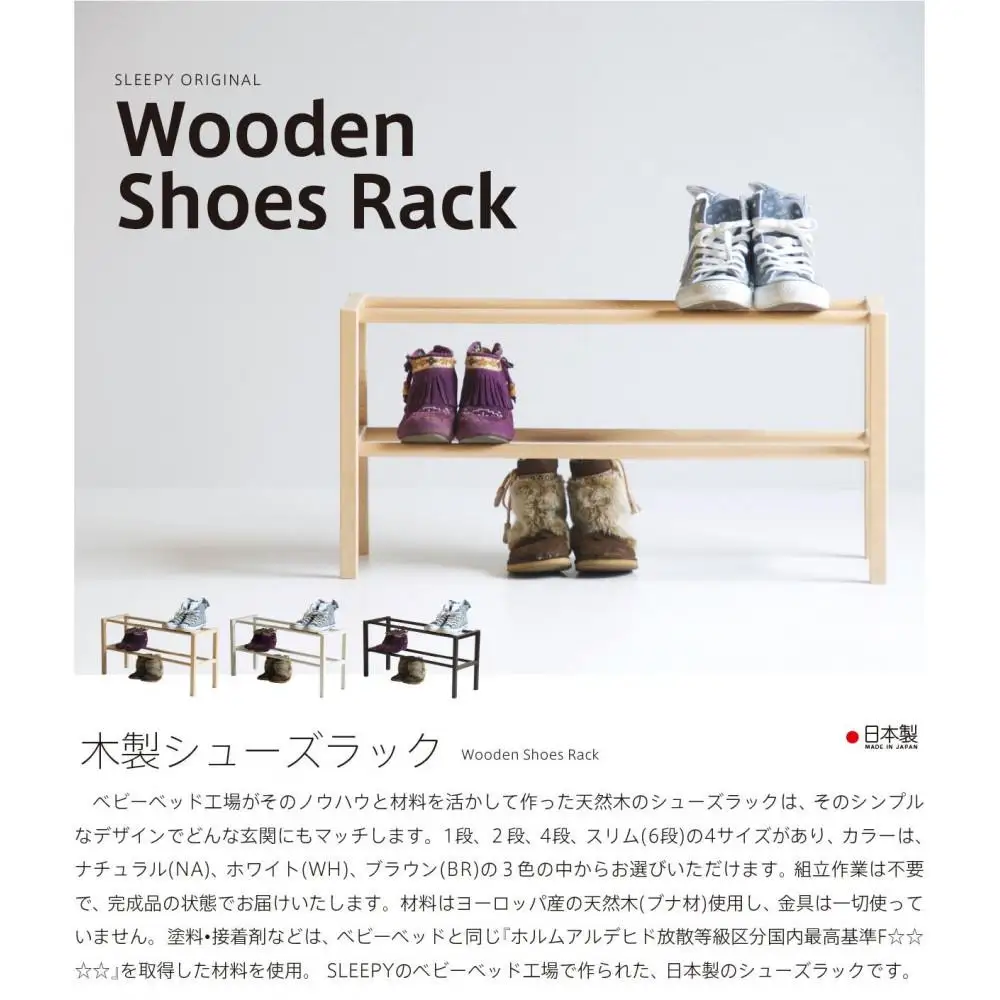 木製「シューズラック（2段）ナチュラル」