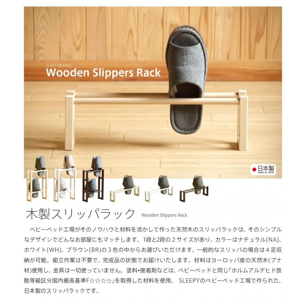 木製「スリッパラック（1段）ナチュラル」