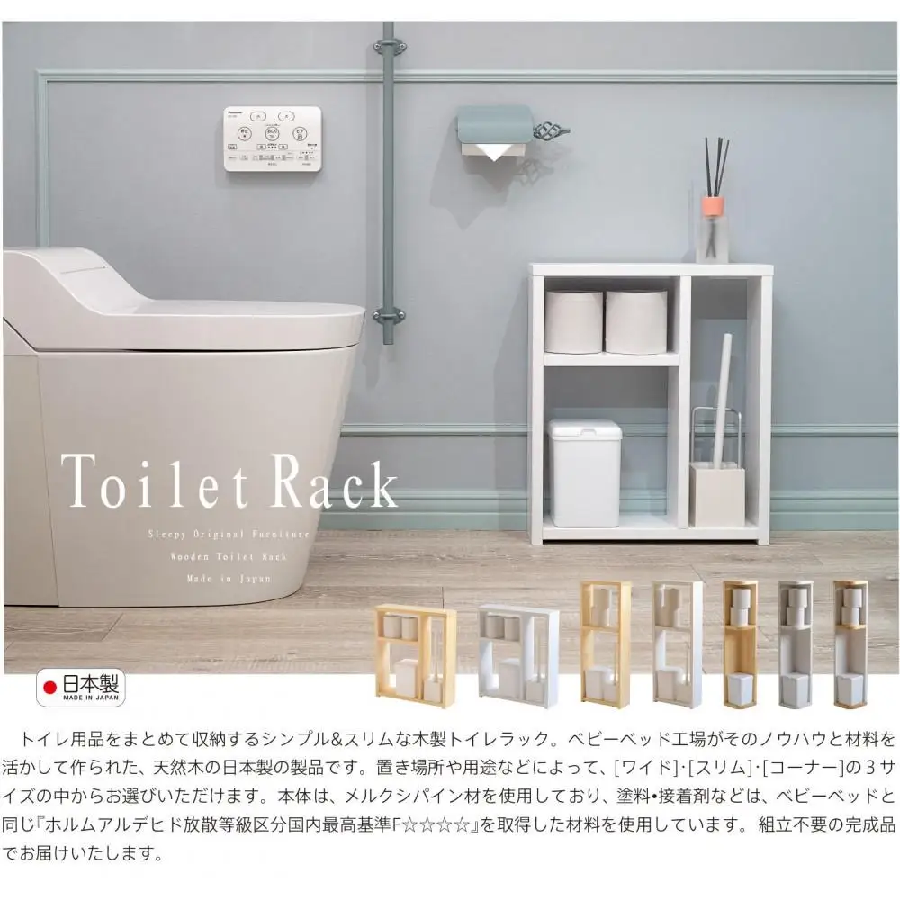 木製「トイレラック【スリム】ホワイト」