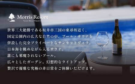 【感謝券】【モリスリゾート東尋坊】ヴィーナス 1泊2日 宿泊券 1棟貸し（6名様まで利用可能）ジャグジー・岩盤浴付き 【旅行 観光 宿泊 チケット BBQ プール サウナ 非日常体験 福井】 [S-17001]