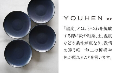 【美濃焼】[軽量食器] YOUHEN 25cm プレート 4枚セット (ネイビー)  多治見市 / 井澤コーポレーション 食器 プレート 皿[TBP207]