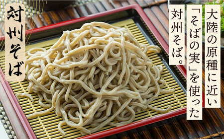 【全2回定期便】対馬の味＜対州 そば &amp; 地鶏 椎茸 スープ セット 詰め合せ＞ 麺 ご当地 冷凍配送 [WBL007]