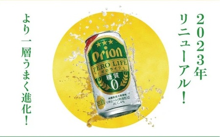 オリオンゼロライフ (350ml×24本) *県認定返礼品／オリオンビール*