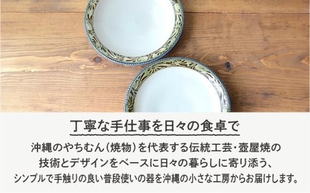 やちむん 緑釉唐草文 7寸皿（2枚セット） 沖縄 壺屋焼