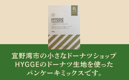 HYGGEのパンケーキミックス【小麦×4箱】