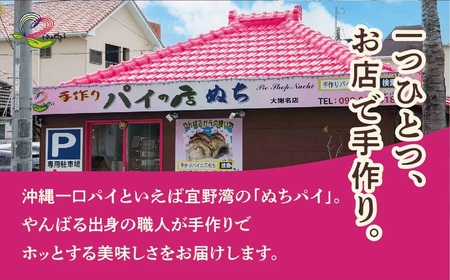 手作りパイ5種の詰め合わせ40個セット