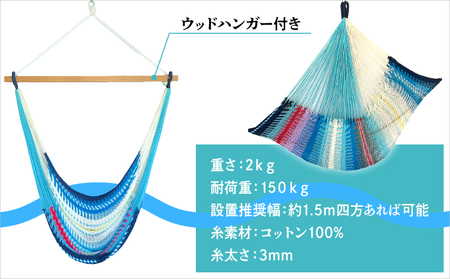 方舟 チェアハンモック 「オキナワンブルー」 ウッドハンガー付き スタンドなし | ハンモック 耐荷重 150kg 手編み 天然素材 コットン100% | レインボートライブクリエイターズ HAKOBUNE | アウトドア キャンプ 屋外 屋内 室内 インテリア | 沖縄 宜野湾市 送料無料