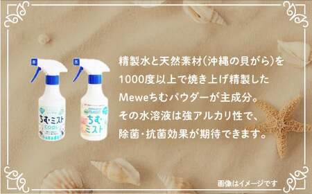 沖縄の貝がらからできた！ノンアルコール安心除菌「ちむミスト」2種×2本セット