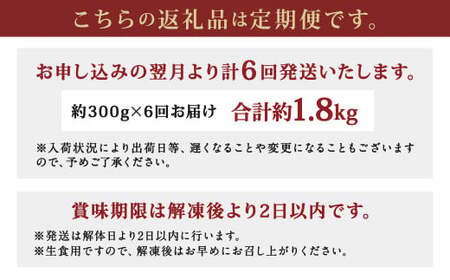 【6ヶ月定期便】 長崎県産 本マグロ「中トロ」約300g【大村湾漁業協同組合】