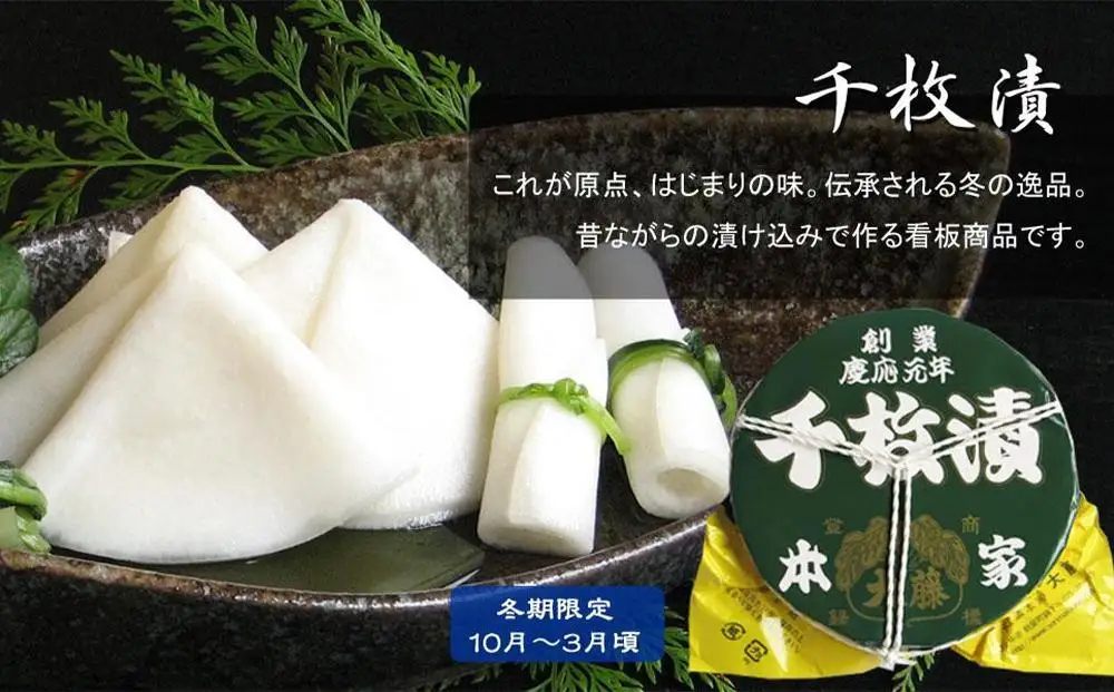 【千枚漬本家 大藤】《予約受付》千枚漬 木樽 7.5号｜京都 漬物 人気［ 京都 老舗 漬物 つけもの 漬け物 野菜 京野菜 セット 人気 おすすめ お取り寄せ 通販 送料無料 ふるさと納税 ］