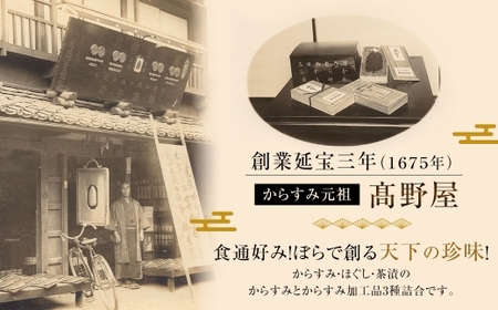 からすみ三昧 セットC 珍味 料理 おつまみ カラスミ  酒の肴 つまみ 魚卵