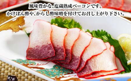 【7営業日以内発送】くじら ベーコンスライス 100g×4個セット くじら 熟成 ベーコン ポン酢 からし味噌付 クジラ肉 おつまみ おやつ 珍味 長崎県