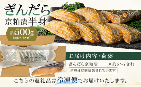 【京粕漬 魚久】ぎんだら京粕漬（半身：約500g）個包装済　冷凍保存可 ６きれ～/ 魚久 ぎんだら 銀だら ｷﾞﾝﾀﾗ 粕漬け【kt005-005】