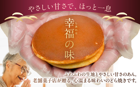 どら焼き食べ比べセットB　【kt012-004】
