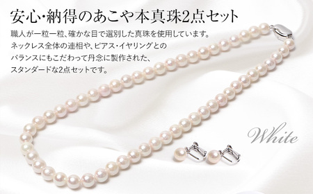 【7営業日以内に発送】あこや真珠 7.0-7.5mm 保証書付 ネックレス イヤリング パール セット アクセサリー ジュエリー