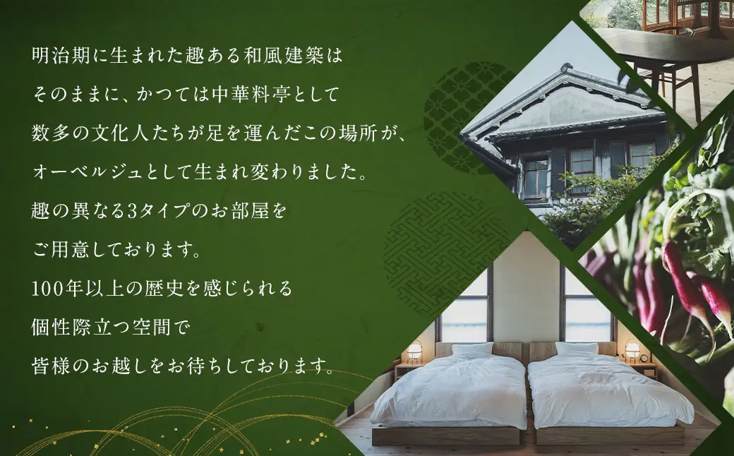 陶々亭 宿泊ギフト券 30,000円分 長崎市 和風建築 オーベルジュ 宿泊券 券 チケット 宿 宿泊 ホテル 旅行 旅 ギフト 長崎