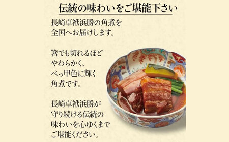 角煮饅頭 10個セット (5個入り×2箱) 長崎卓袱浜勝 角煮まん 角煮まんじゅう 惣菜