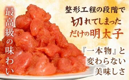 【14営業日以内に発送】【訳あり】あごだし 明太子 切子 500g×2箱 化粧箱入り ／ 大洋食品 海鮮 めんたいこ 魚介 長崎県優良特産品 ワケアリ わけあり 長崎県 長崎市