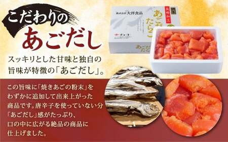 【14営業日以内発送】あごだしたらこ切子500g×2箱 化粧箱入り ／ 大洋食品 たらこ 切子 魚卵 おつまみ つまみ 長崎県 長崎市