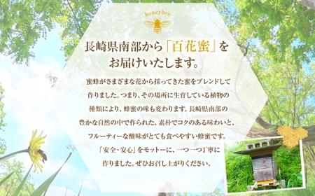 【数量限定】日本蜜蜂 百花蜜 はちみつ ( 200g×3個 ) セット ハチミツ 詰め合わせ 日本はちみつ