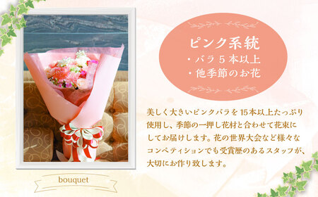 【全12回定期便】ピンク バラと季節のオールラウンド花束 お花 花 フラワー flower 薔薇