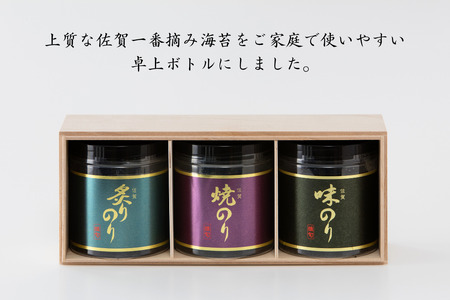 佐賀海苔【推旬】卓上ボトル海苔3本セット：B210-024