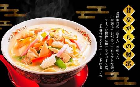 長崎ちゃんぽん12食 ちゃんぽん 麺類 麺 名物 長崎名物