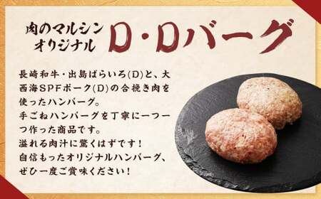 【全12回定期便】ハンバーグ D・Dバーグ 150g×8個 合計1.2kg ／ ハンバーグ お肉 肉 惣菜 おかず 手ごね 手ごねハンバーグ 牛肉 豚肉 合いびき肉 合挽き肉 長崎和牛 出島ばらいろ 大西海SPFポーク 冷凍 長崎県 長崎市