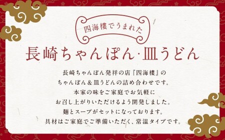 【7営業日以内発送】ちゃんぽん＆皿うどん(細麺)詰合せ 各8食 長崎ちゃんぽん 長崎皿うどん 長崎市 長崎名物 ちゃんぽん麺 スープ付 ちゃんぽん 長崎ちゃんぽん