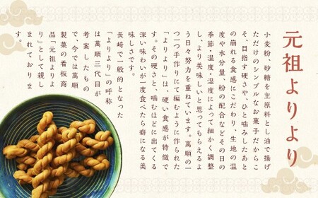 元祖よりより 12袋入り ( 4本×12袋 ) お菓子 菓子 麻花 脆麻花 小麦粉 砂糖 スイーツ 中華菓子 お菓子 揚げ菓子 長崎